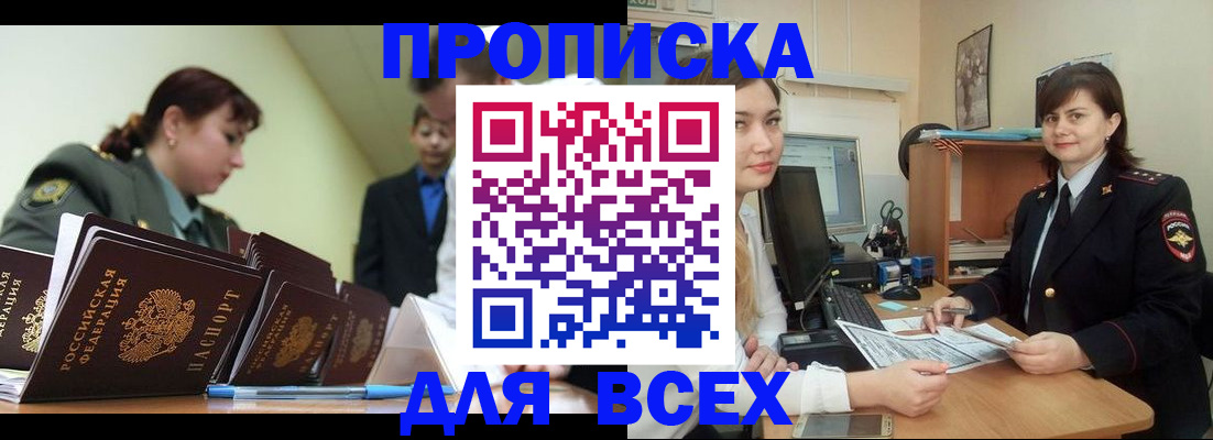 временная регистрация поиск в Мыски