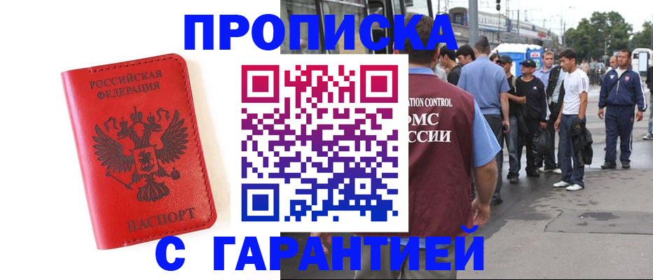 временная регистрация в квартире в Мыски